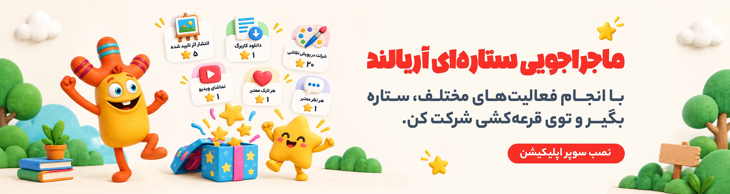 نصب سوپر اپ