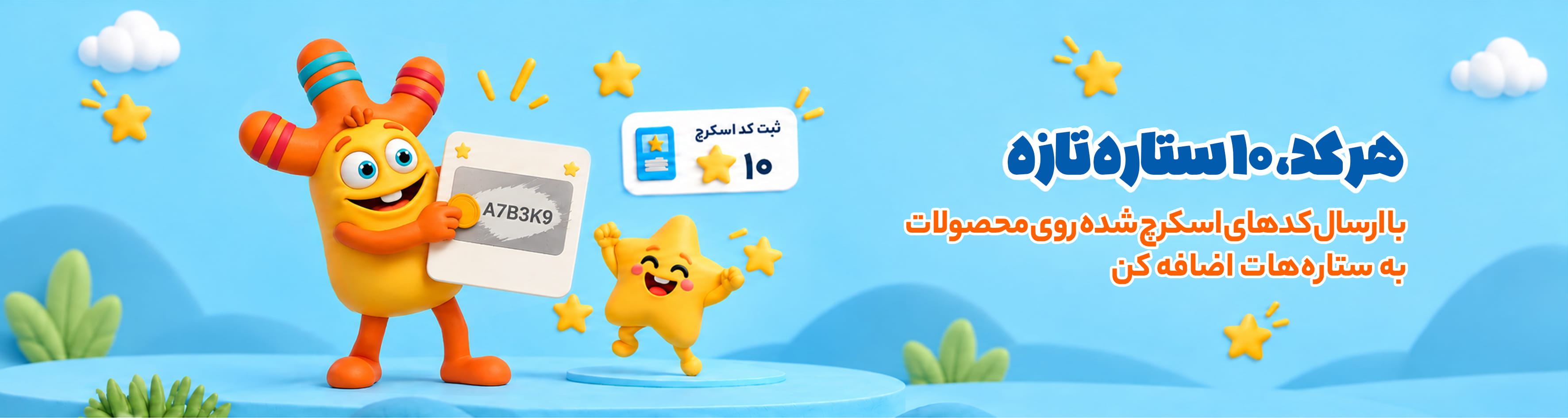 ثبت کد اسکرچ