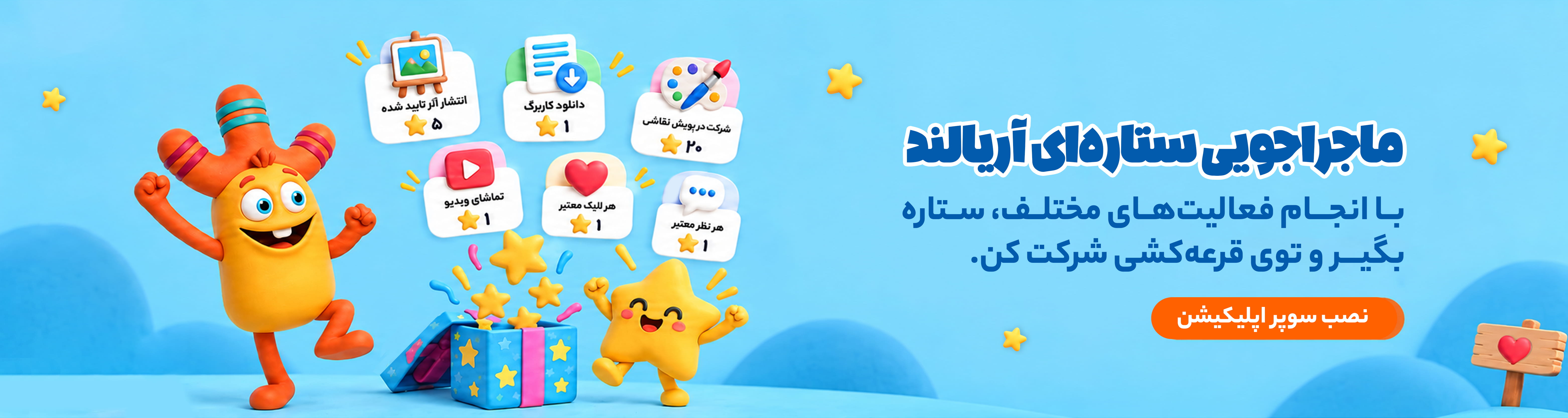 نصب سوپر اپ