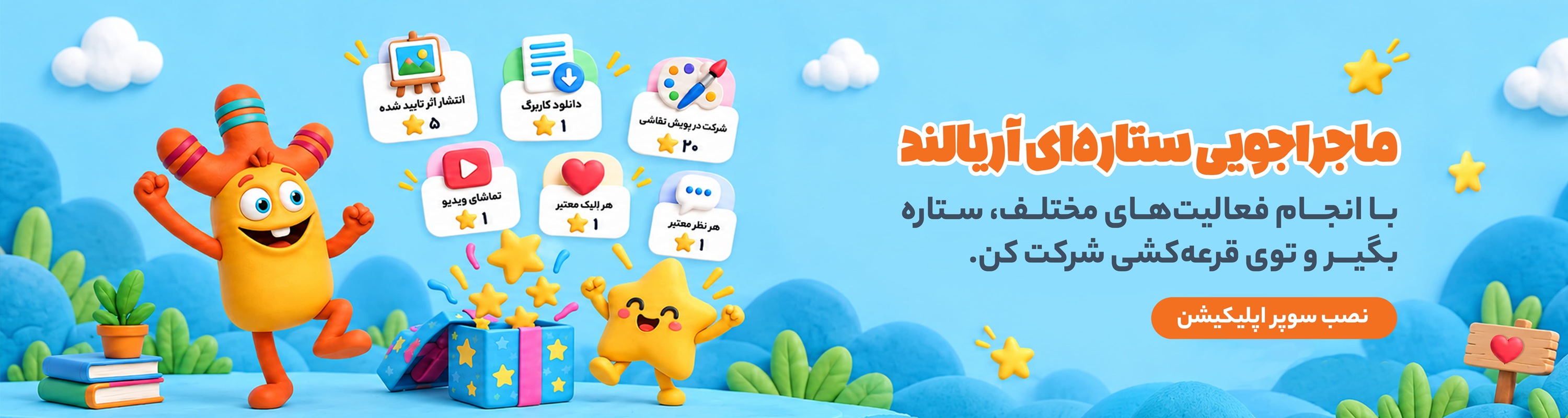 نصب سوپر اپ