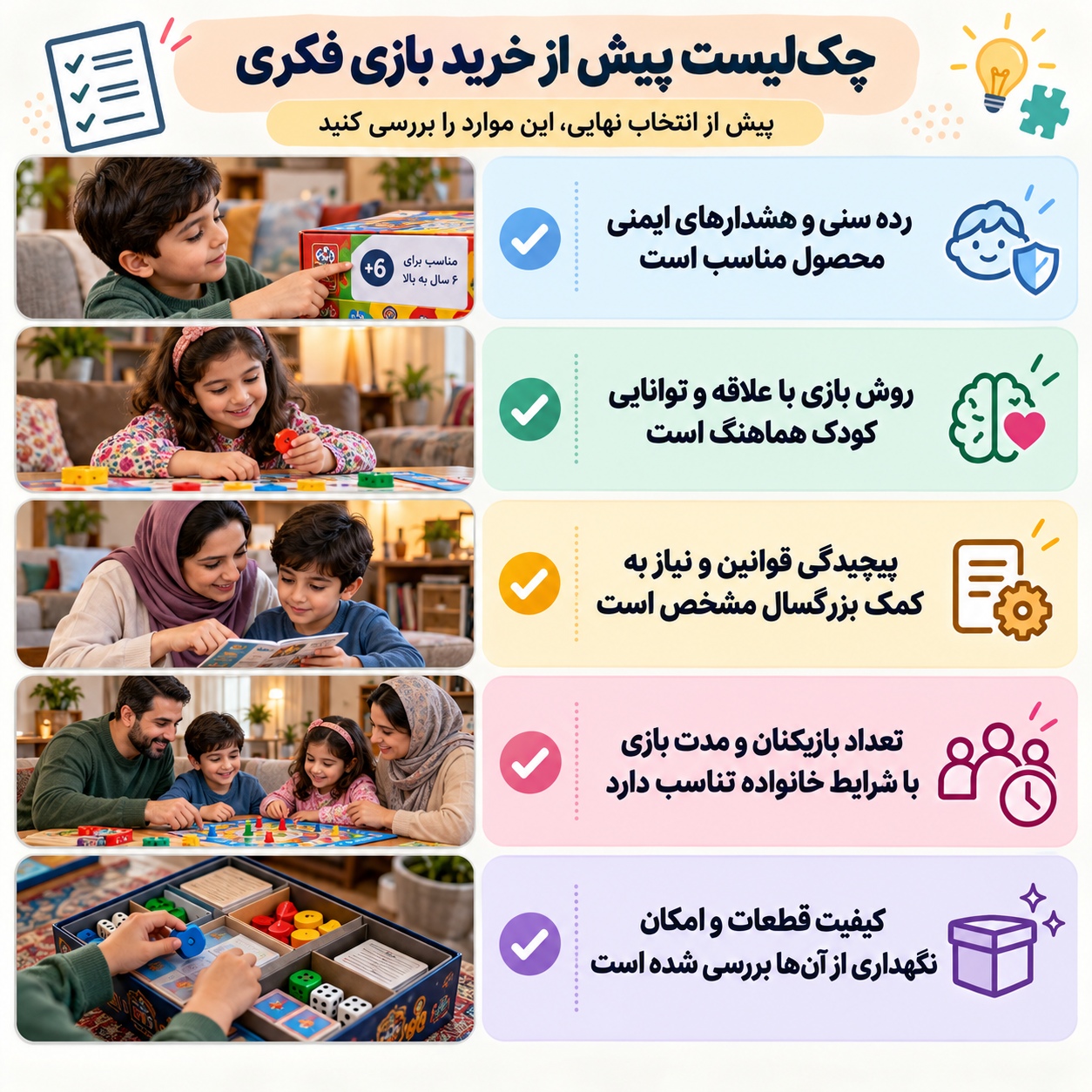 چک لیست های پیش از خرید بازی فکری 