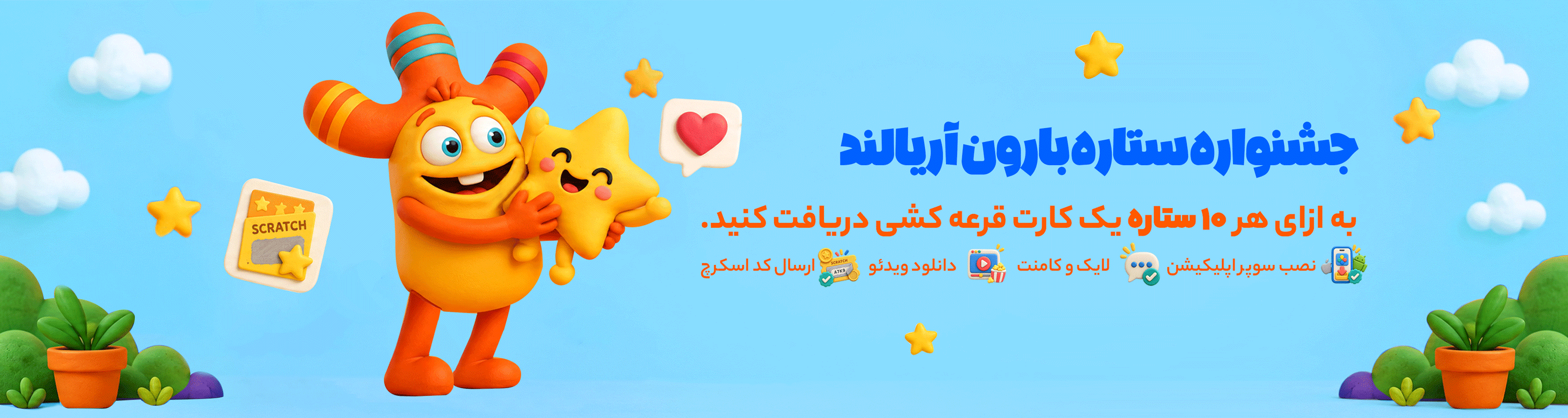 ستاره بارون آریالند