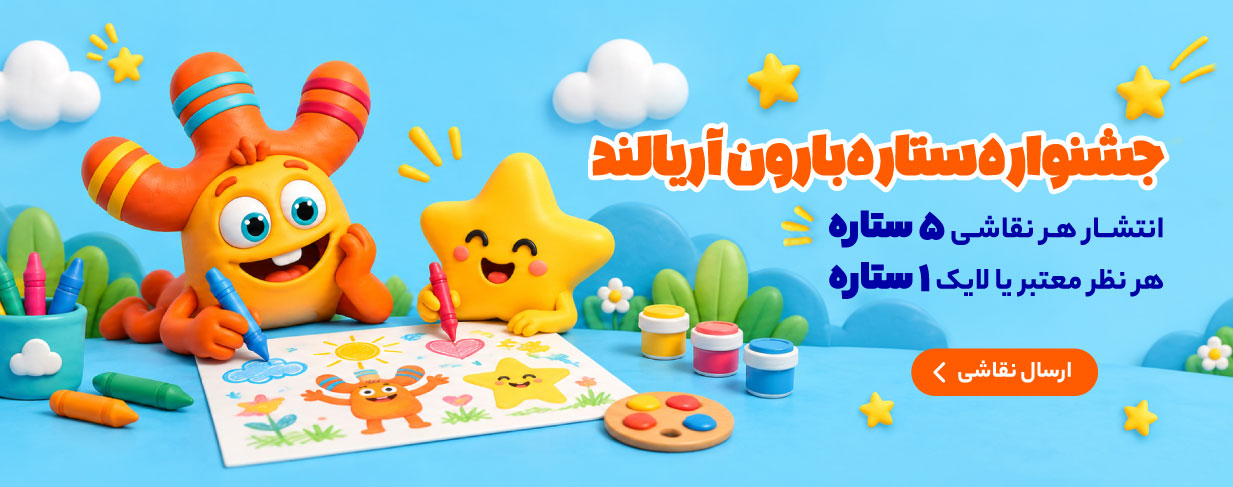 جشنواره ستاره بارون