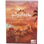 بازي فكري جاده ابريشم بردباز