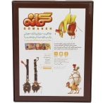 بازي فكري گمانه كوچو چوبين